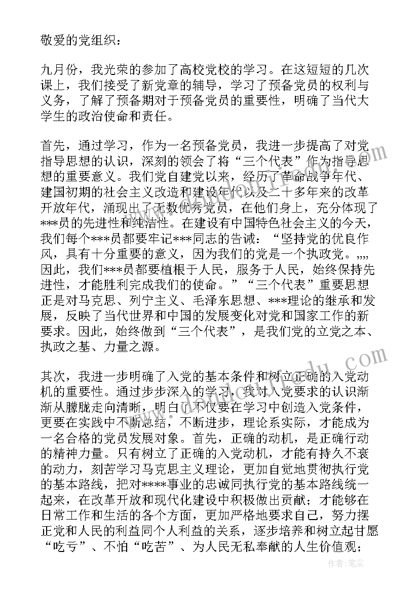 最新防汛入党员思想汇报(通用9篇)