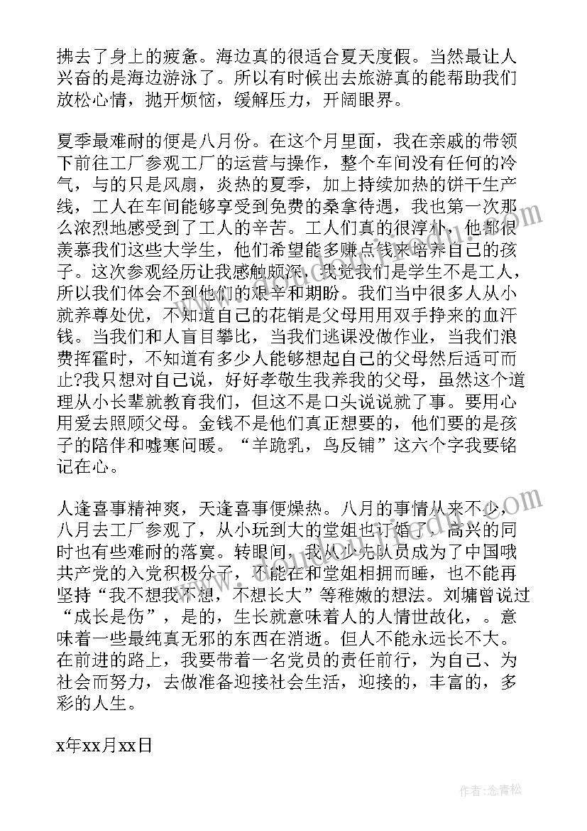 2023年党员思想汇报几个月写一次 党员思想汇报(实用6篇)