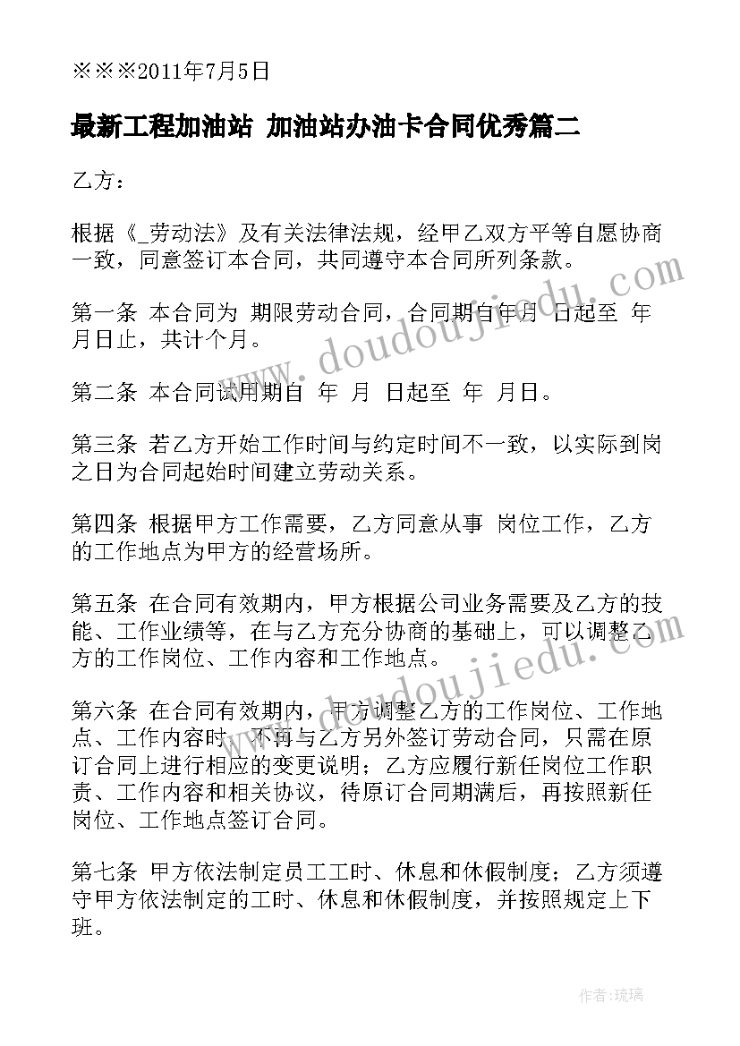 2023年工程加油站 加油站办油卡合同(优质8篇)