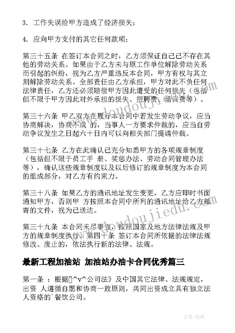 2023年工程加油站 加油站办油卡合同(优质8篇)