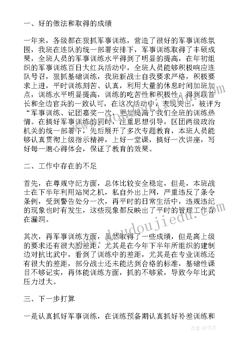 最新部队年终工作总结个人四个方面(精选5篇)