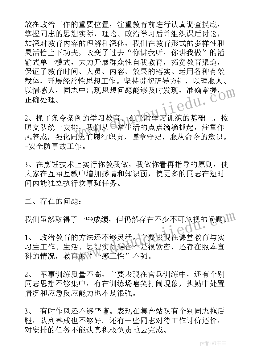 最新部队年终工作总结个人四个方面(精选5篇)