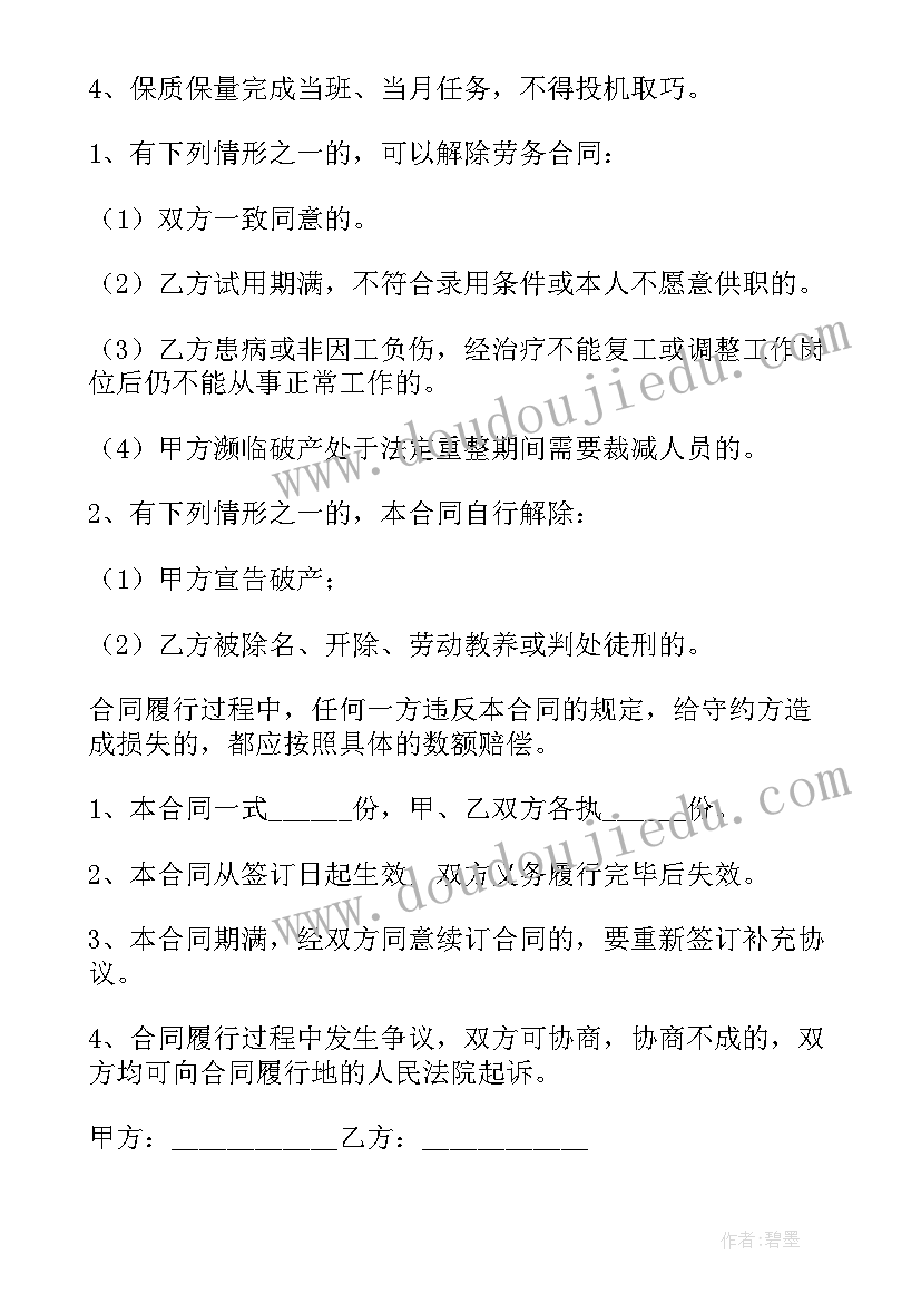 最新买社保劳动合同 社保劳动合同(模板9篇)