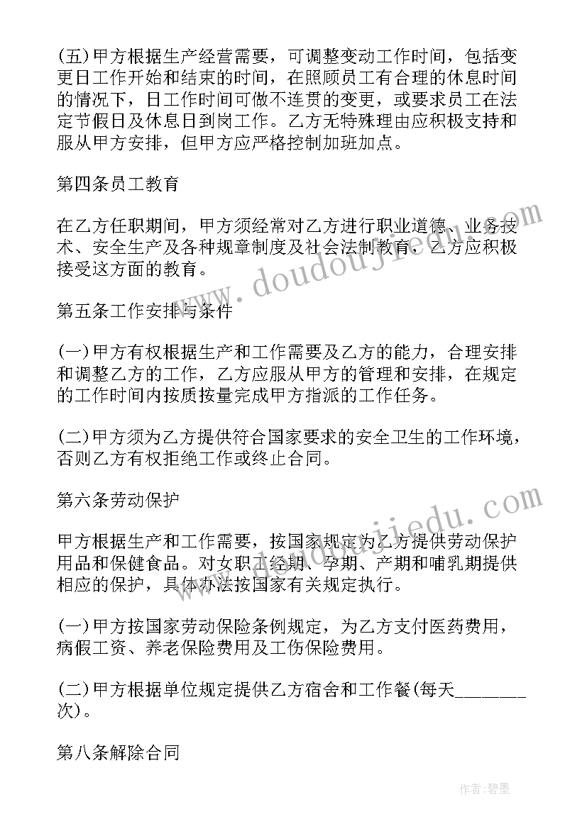 最新买社保劳动合同 社保劳动合同(模板9篇)