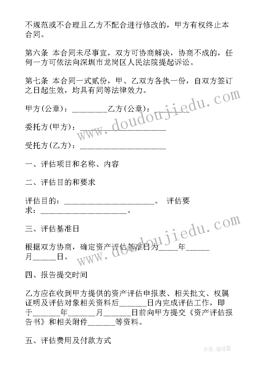 最新土壤检测机构需要手续 委托检测合同(通用6篇)