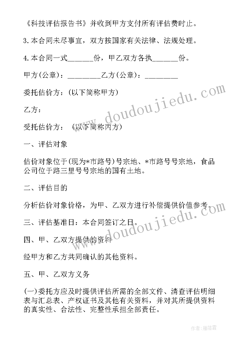 最新土壤检测机构需要手续 委托检测合同(通用6篇)