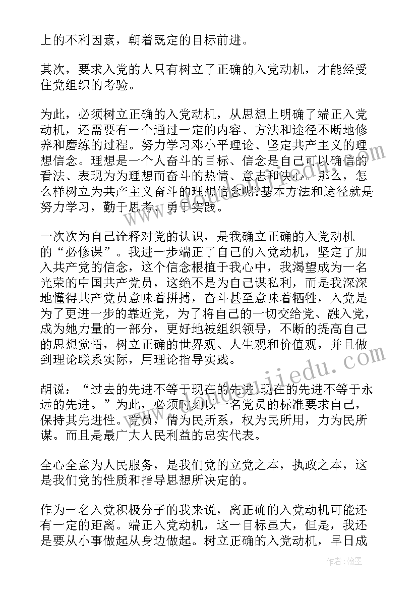 最新教师入党思想汇报版(实用5篇)