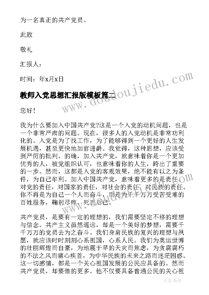 最新教师入党思想汇报版(实用5篇)