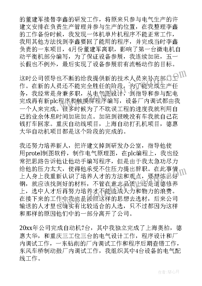 机运队电工工作总结(优质8篇)