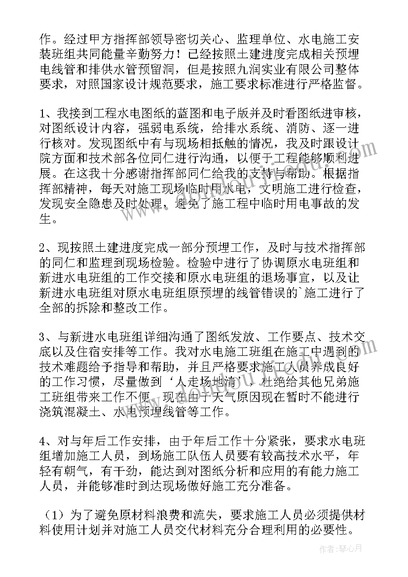 机运队电工工作总结(优质8篇)