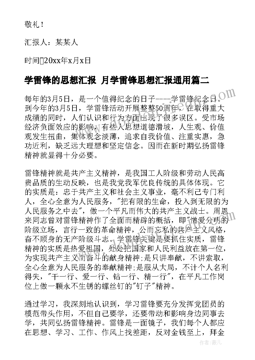 最新雷雨第二课时教学反思课后反思(优秀6篇)