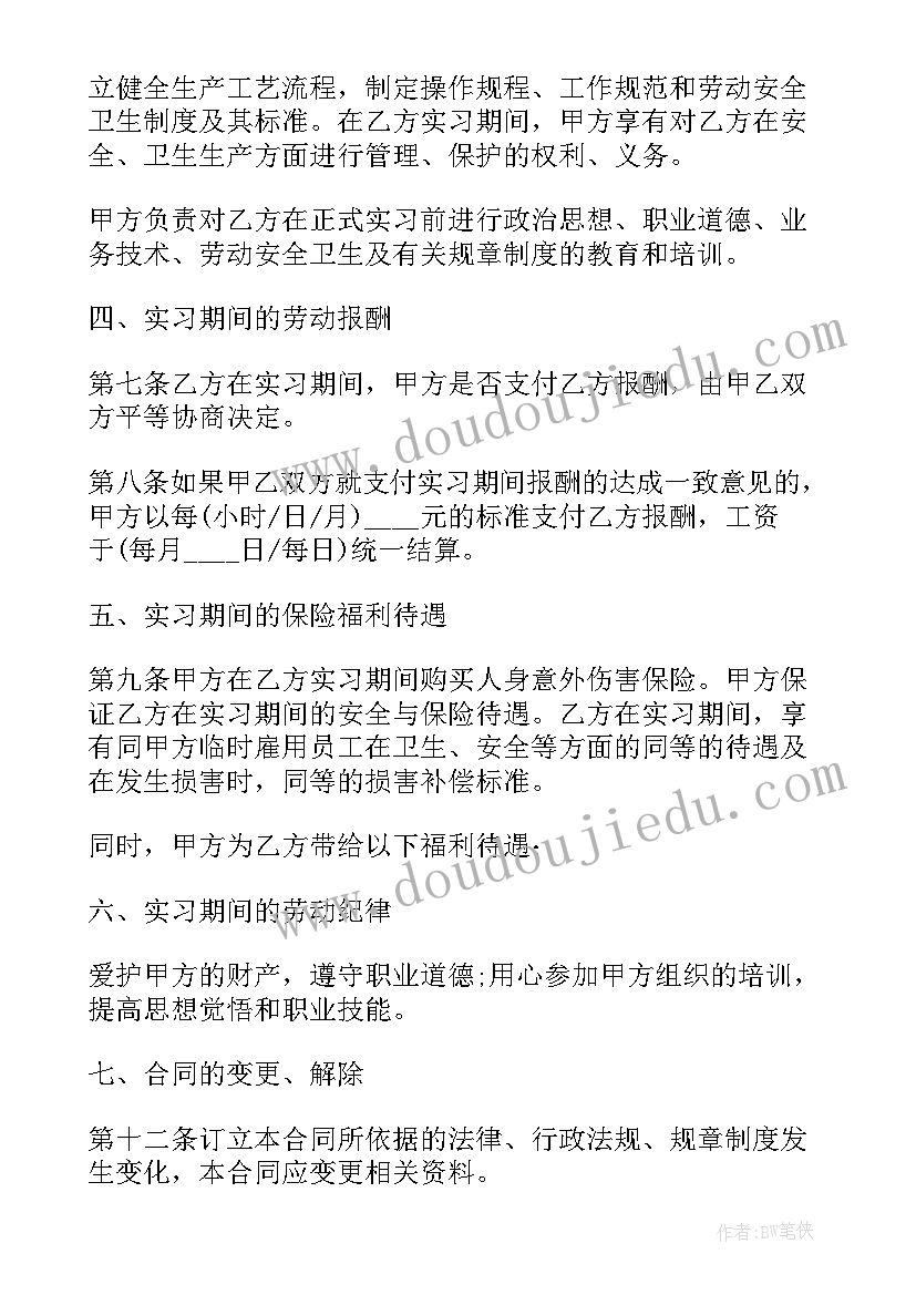 2023年老人签订协议有没有法律效力 实习期间签订合同(模板6篇)