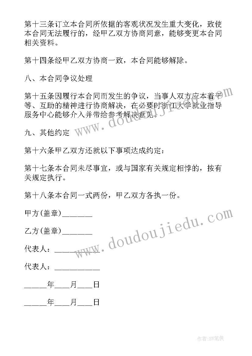 2023年老人签订协议有没有法律效力 实习期间签订合同(模板6篇)