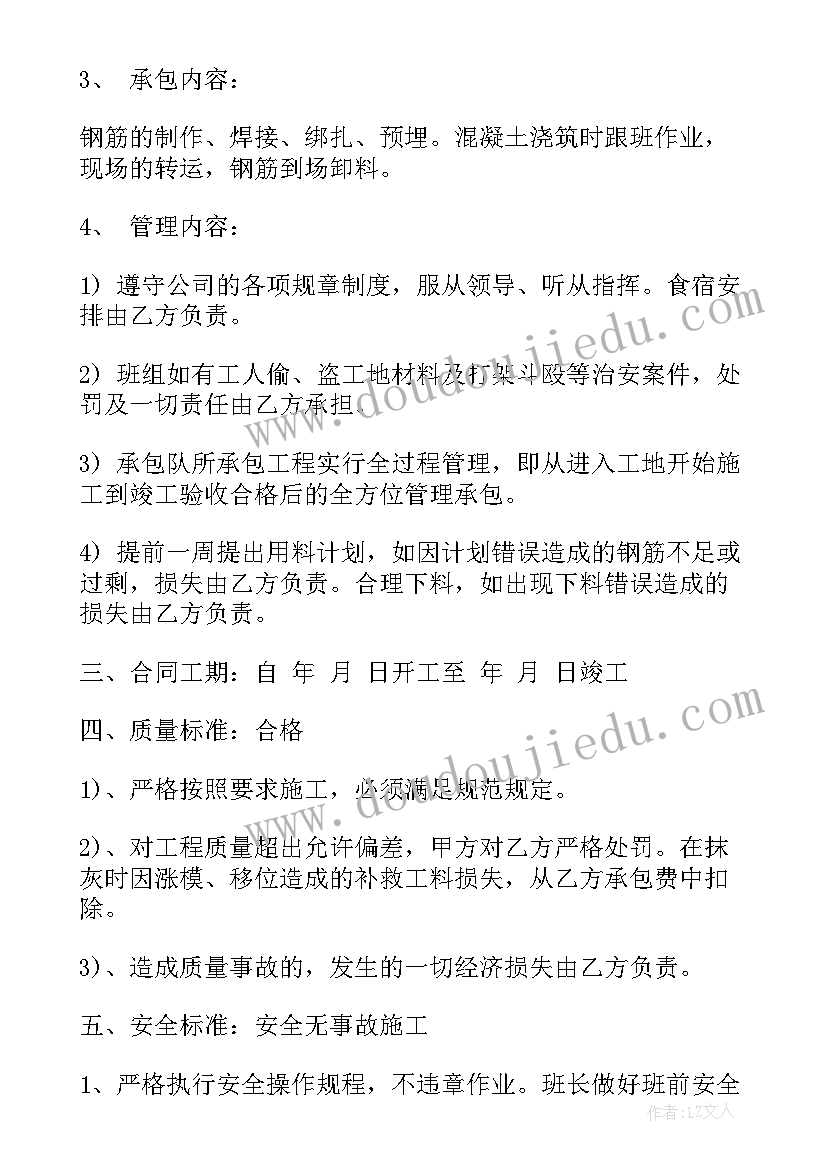 建筑劳务钢筋分包合同(大全9篇)