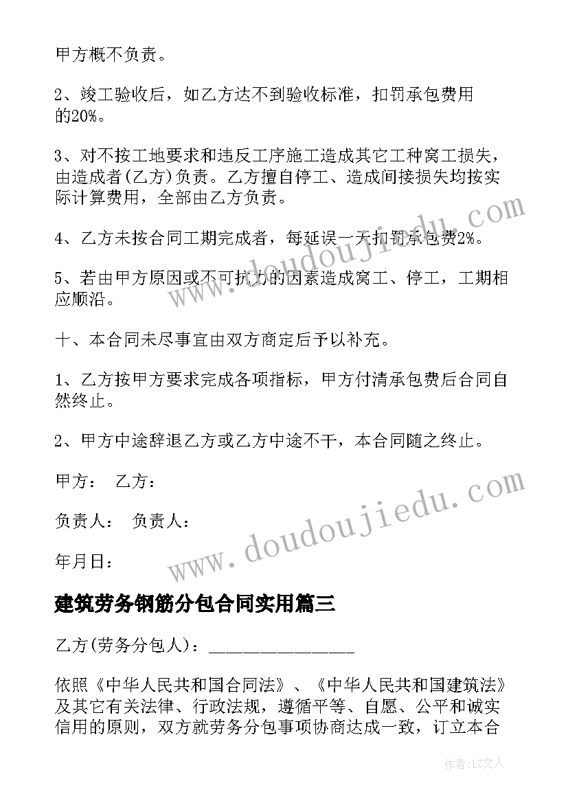 建筑劳务钢筋分包合同(大全9篇)