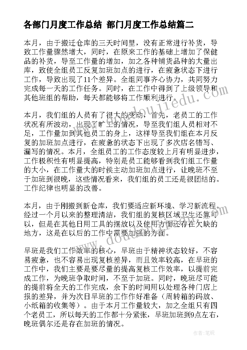 各部门月度工作总结 部门月度工作总结(优秀7篇)