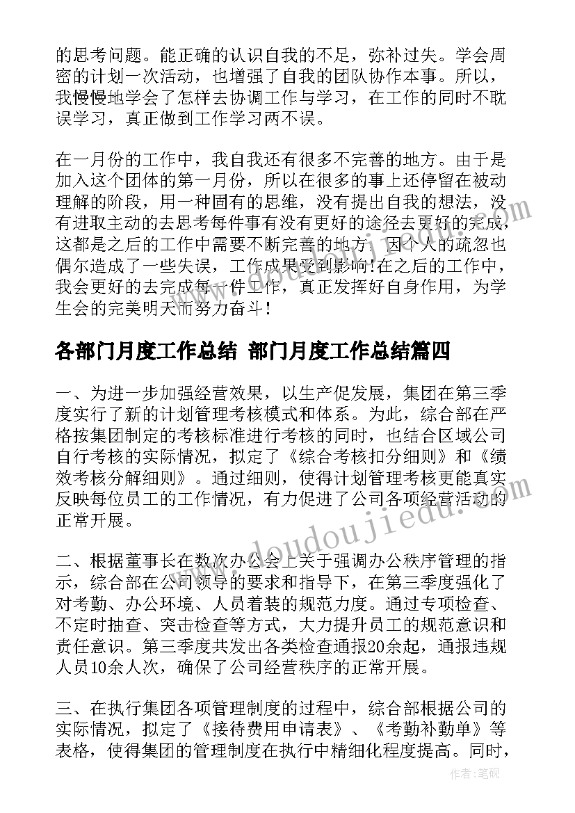 各部门月度工作总结 部门月度工作总结(优秀7篇)