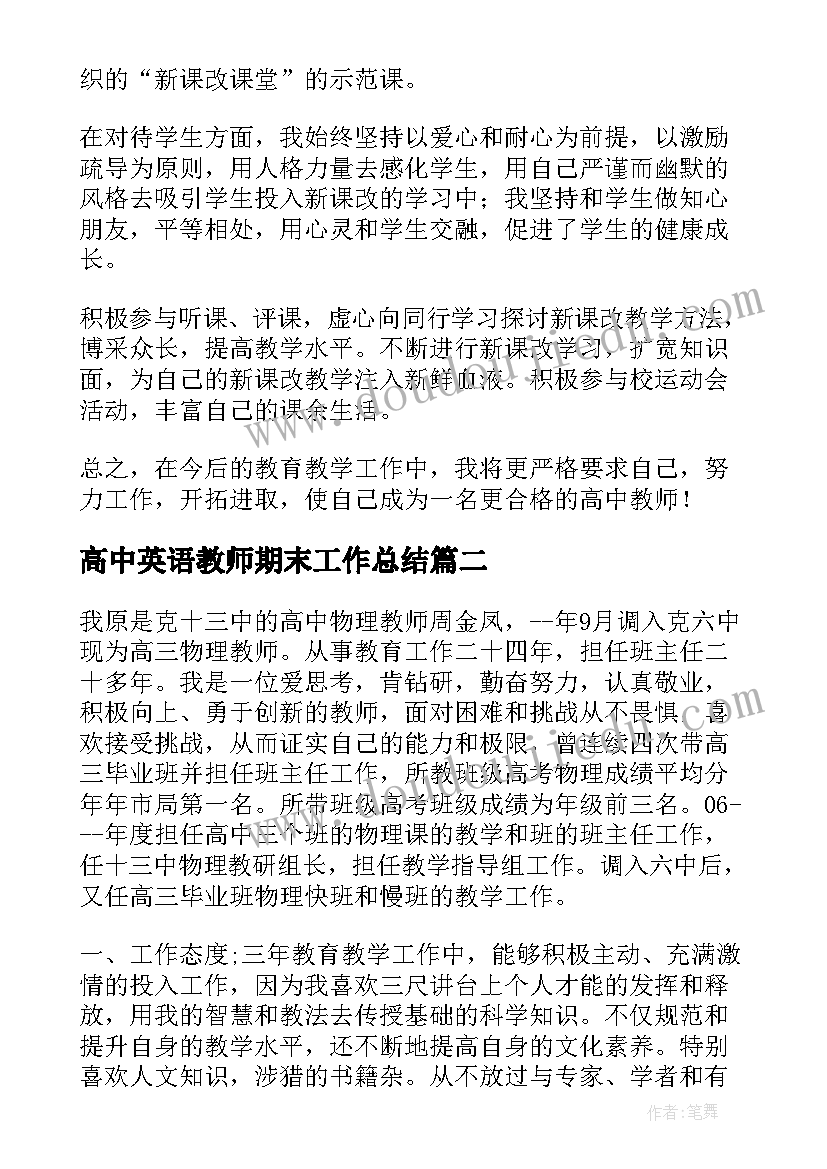 2023年高中英语教师期末工作总结(通用7篇)