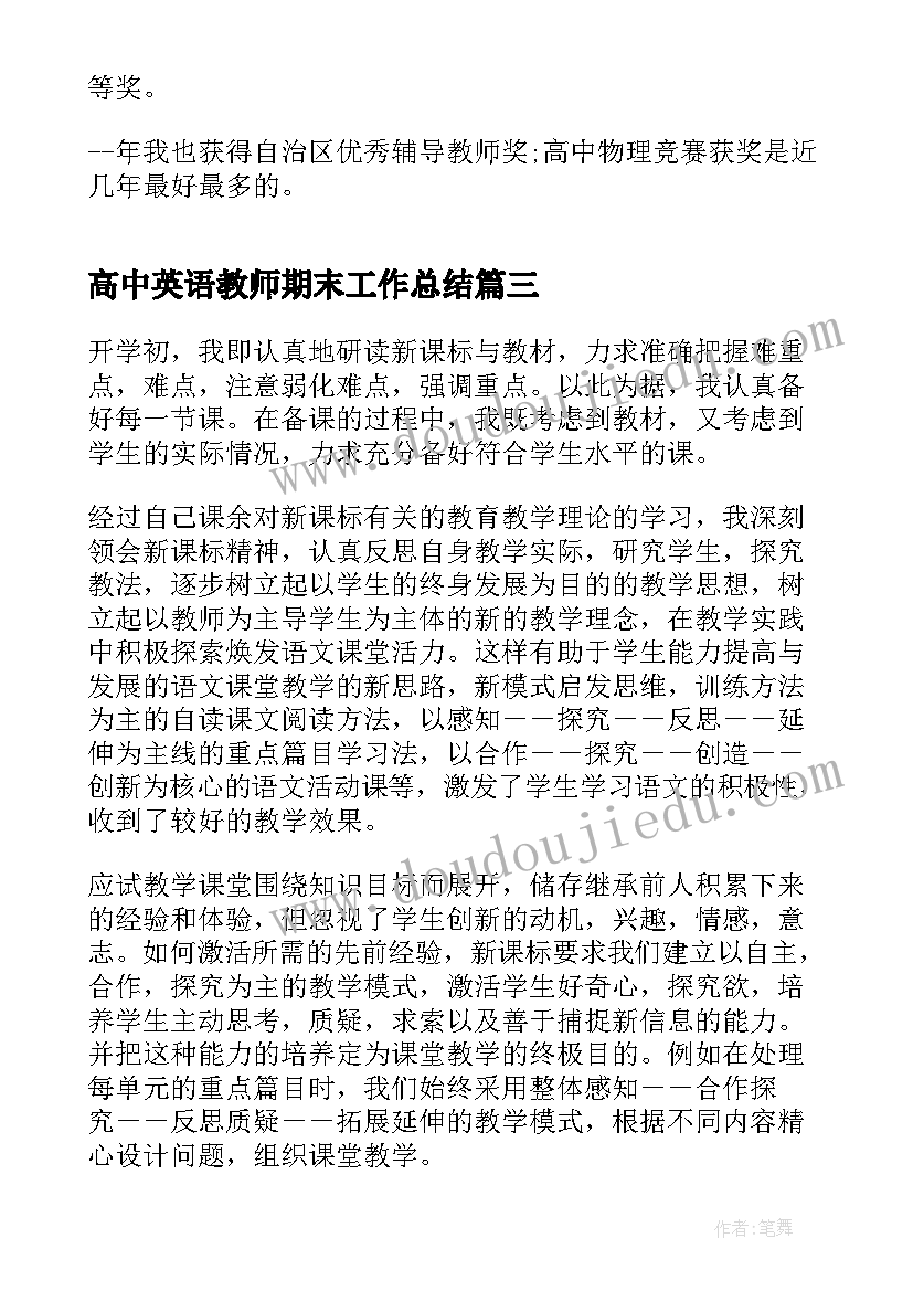 2023年高中英语教师期末工作总结(通用7篇)