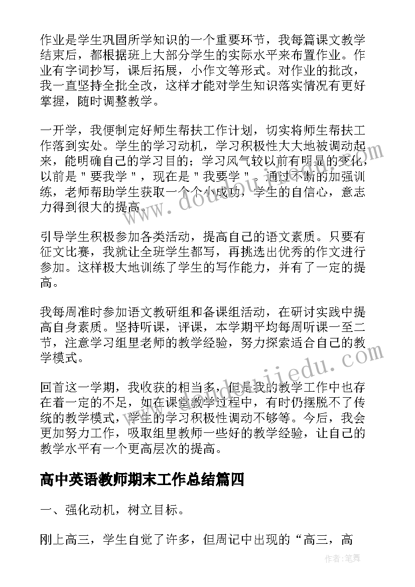 2023年高中英语教师期末工作总结(通用7篇)