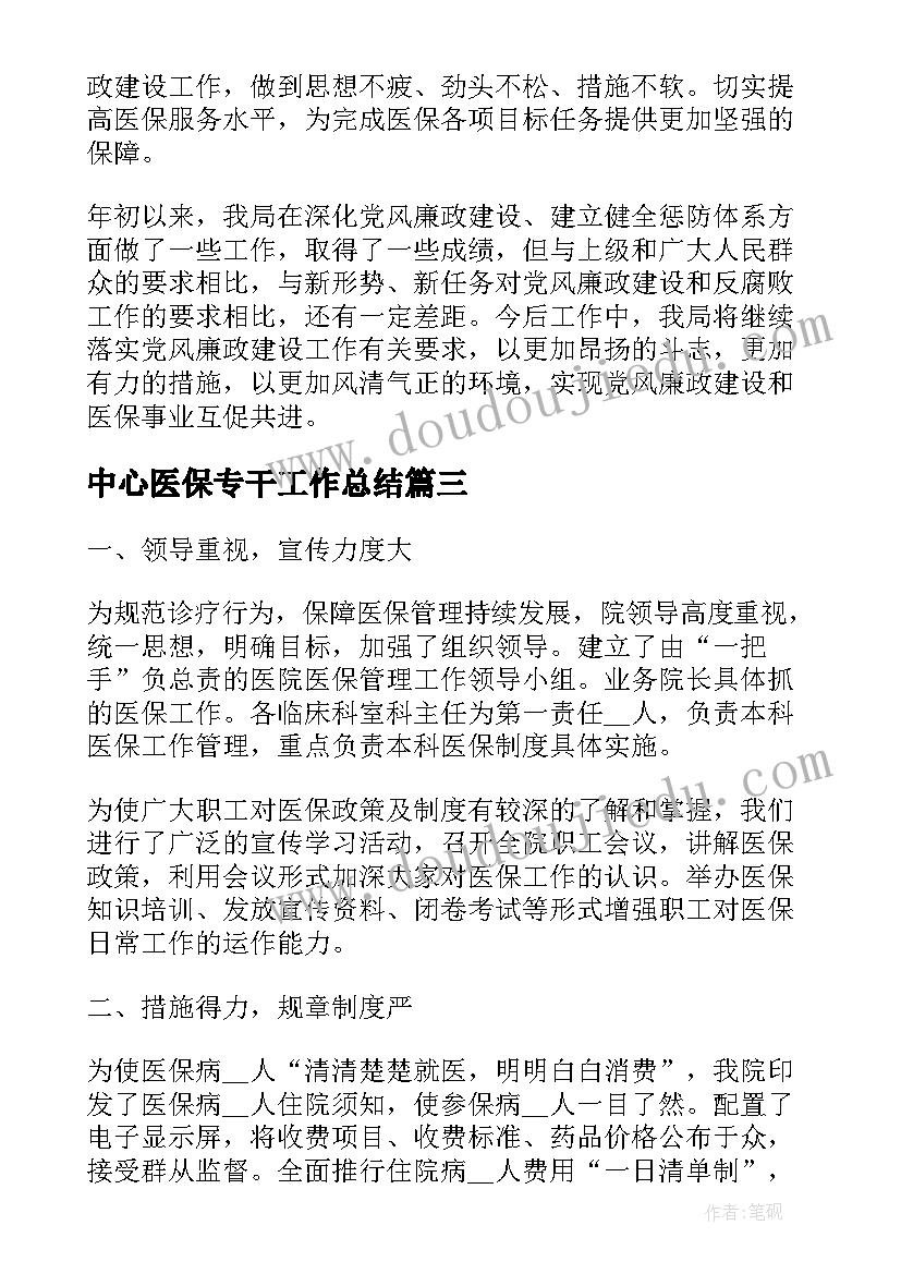 中心医保专干工作总结(优质5篇)