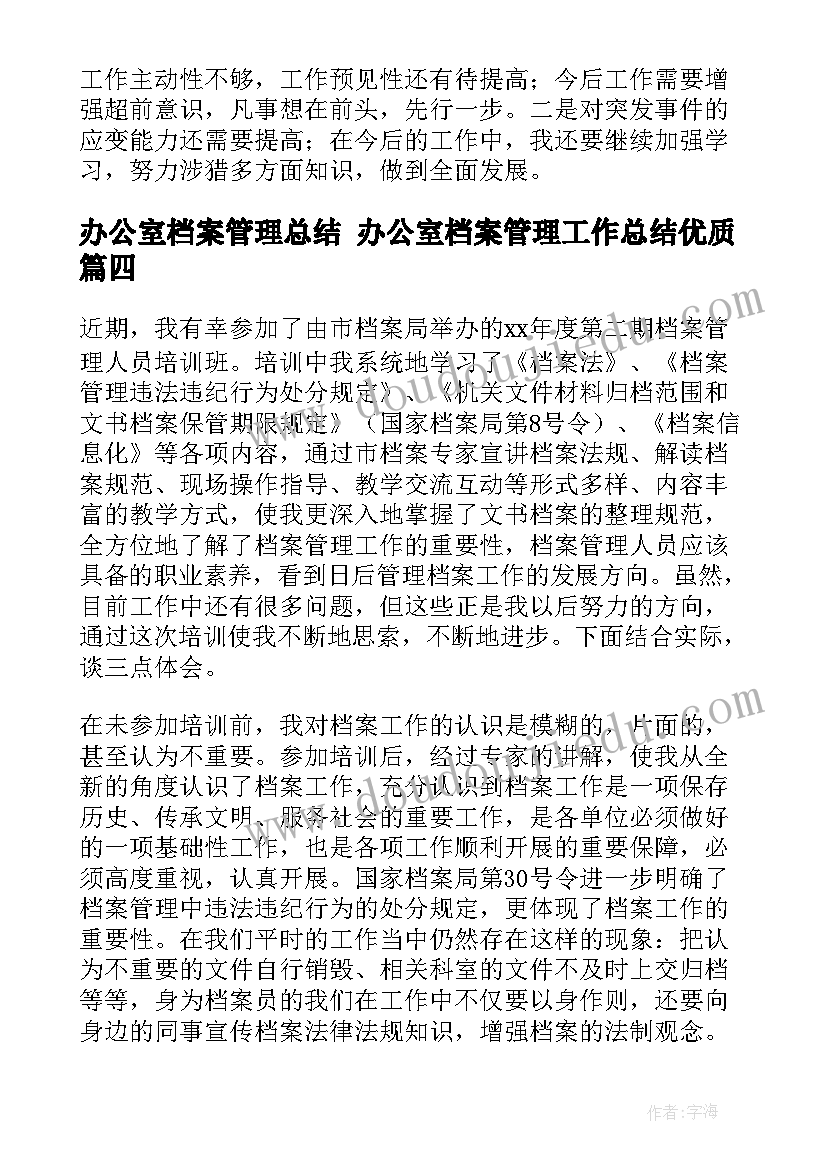 最新办公室档案管理总结 办公室档案管理工作总结(优质8篇)