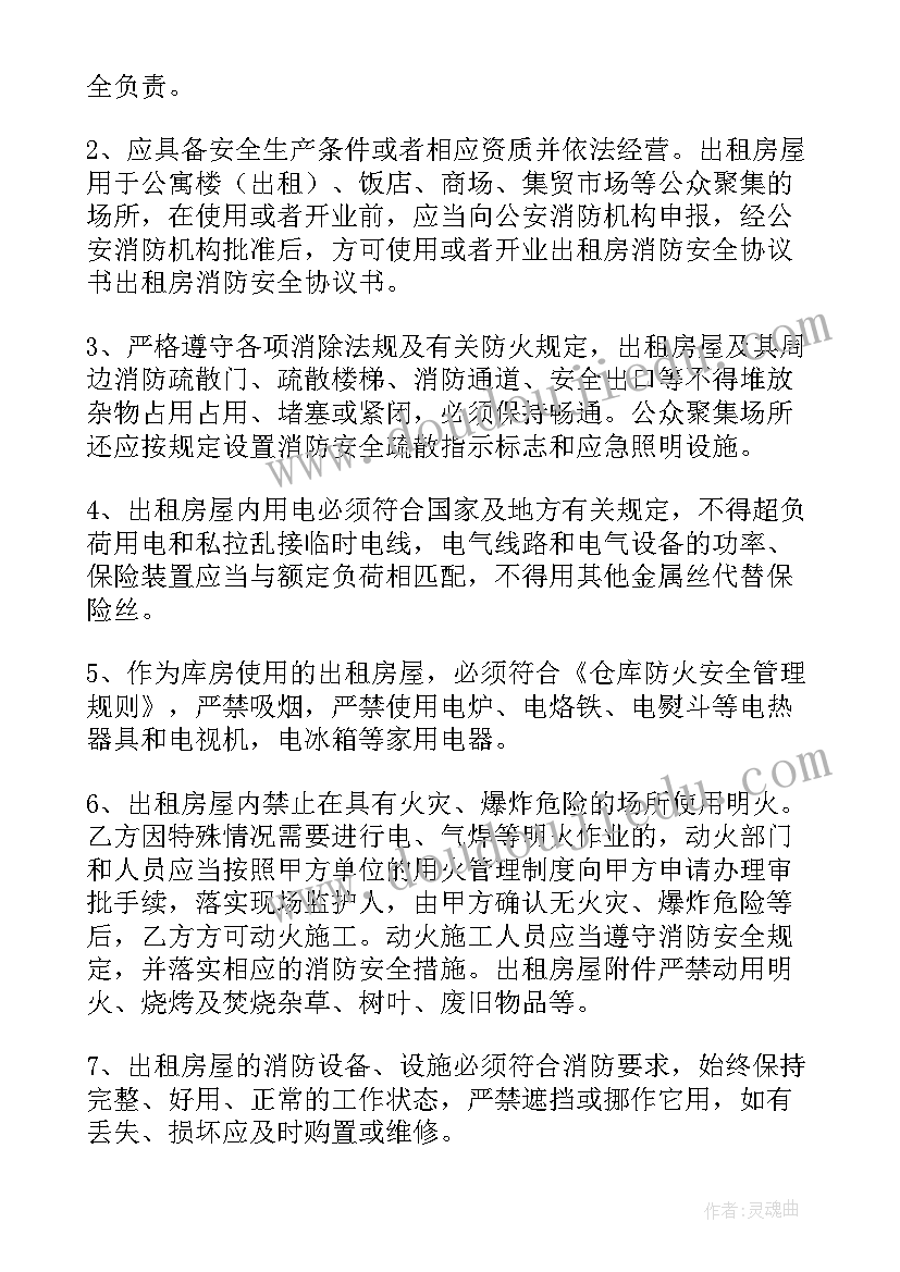 2023年租房协议书合同简单的 租房协议书合同明细(优质7篇)