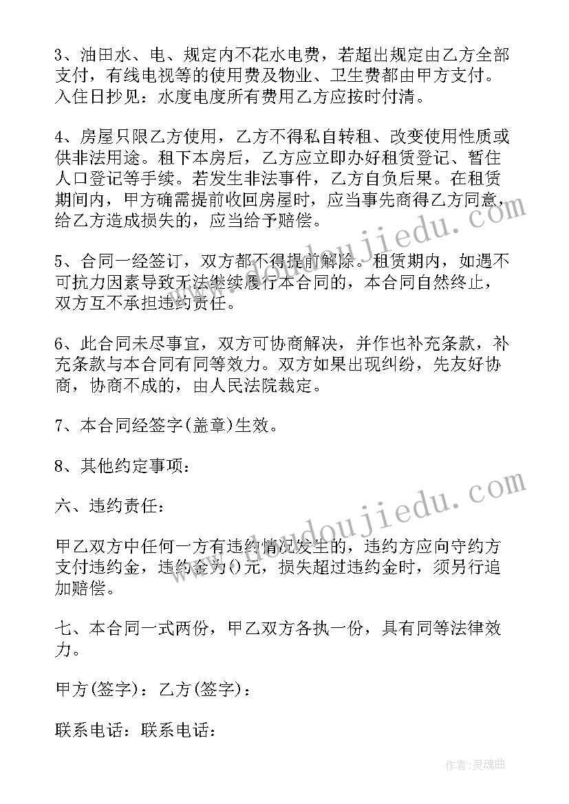 2023年租房协议书合同简单的 租房协议书合同明细(优质7篇)