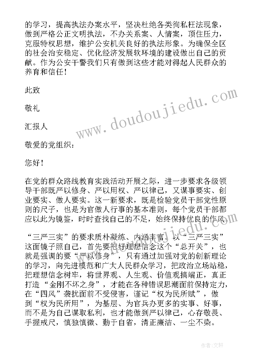 2023年党员思想汇报民警 民警党员思想汇报(模板7篇)