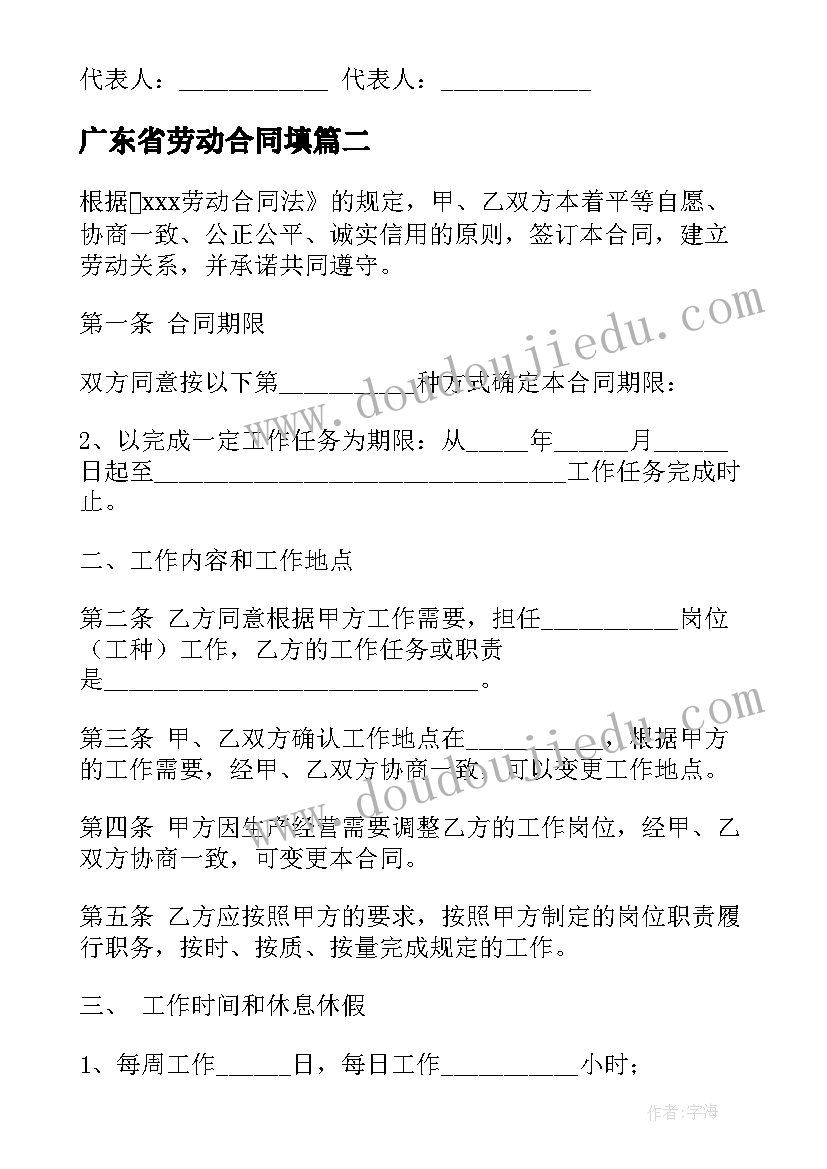 最新广东省劳动合同填(模板10篇)