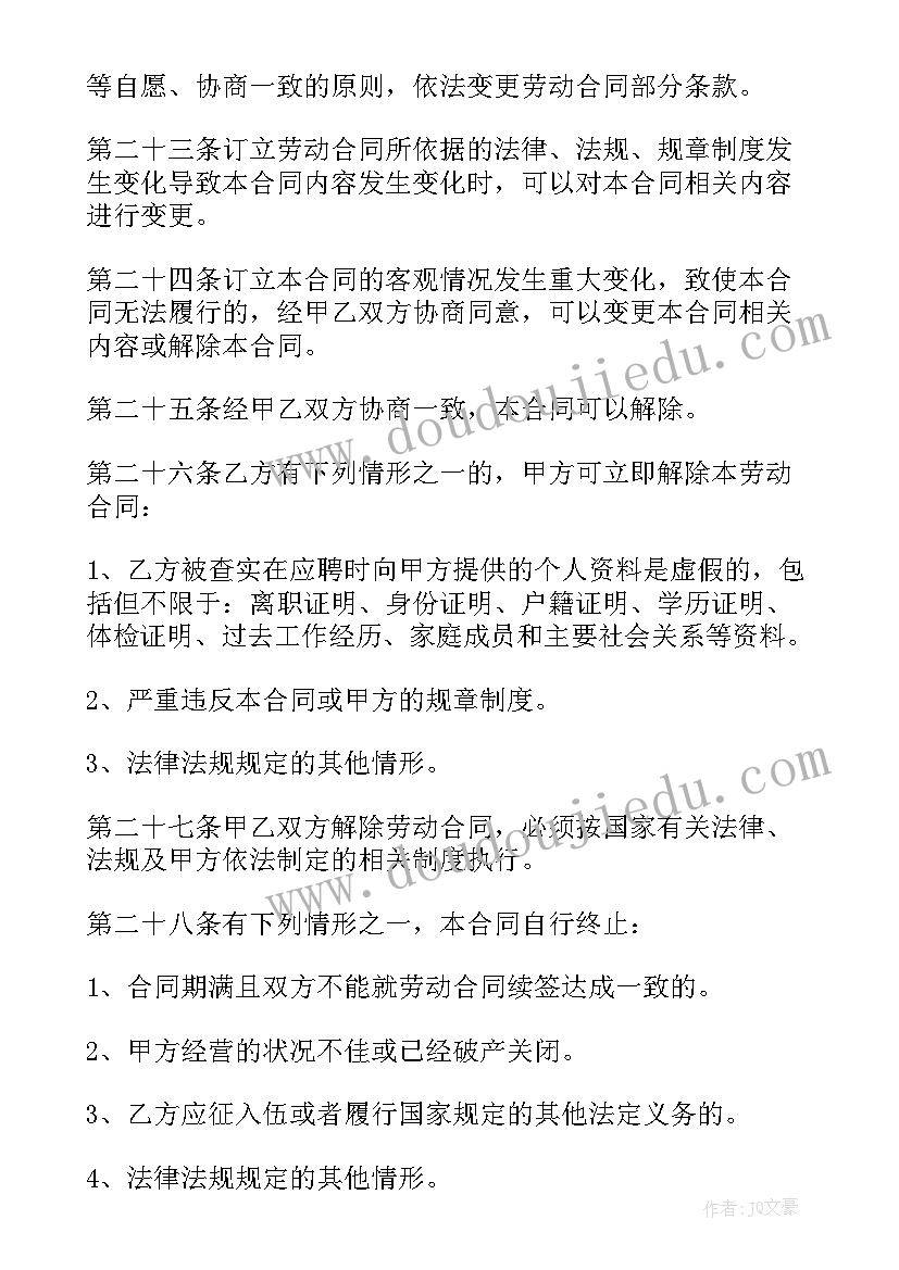 最新公司员工调整 企业劳动合同(模板5篇)