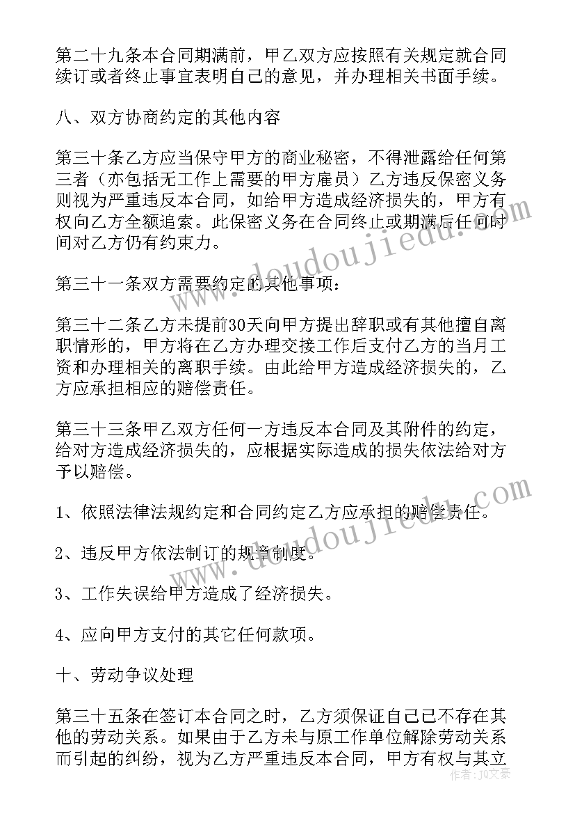 最新公司员工调整 企业劳动合同(模板5篇)