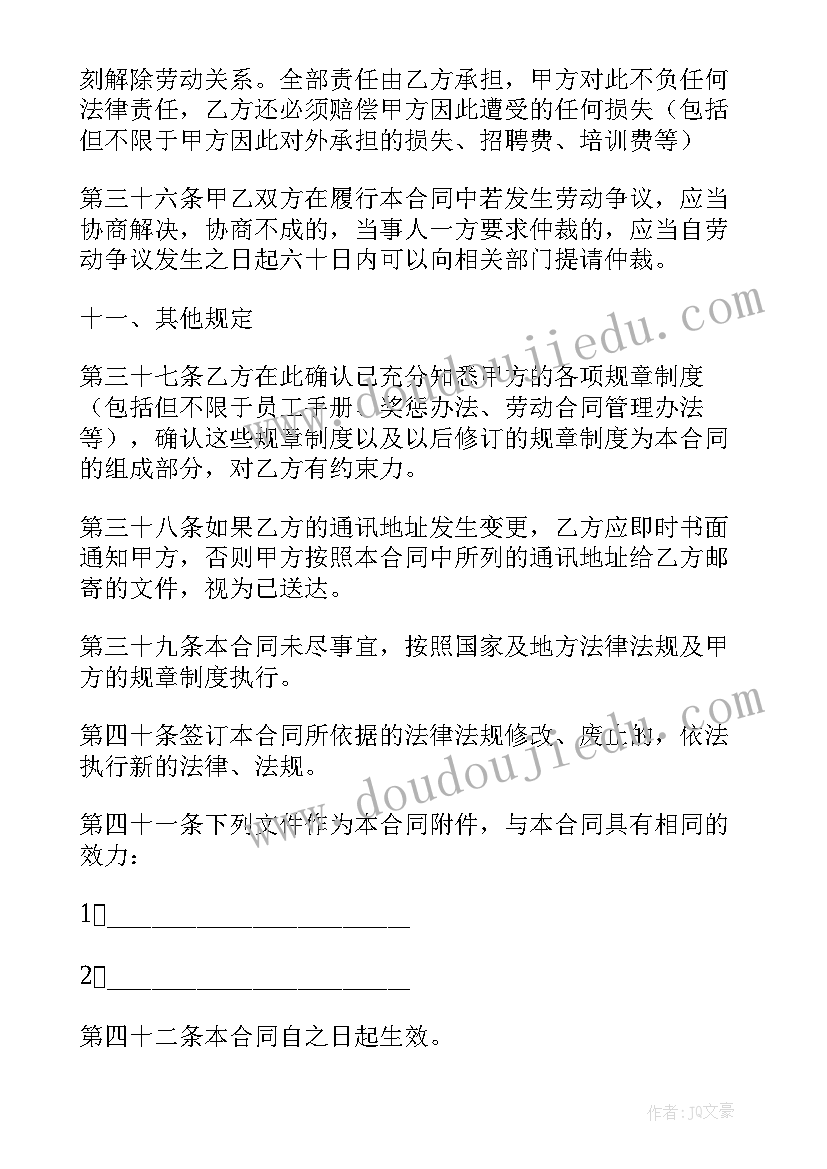 最新公司员工调整 企业劳动合同(模板5篇)