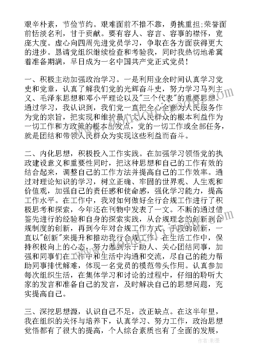 最新思想成长报告入党 上半年总结思想汇报(大全9篇)