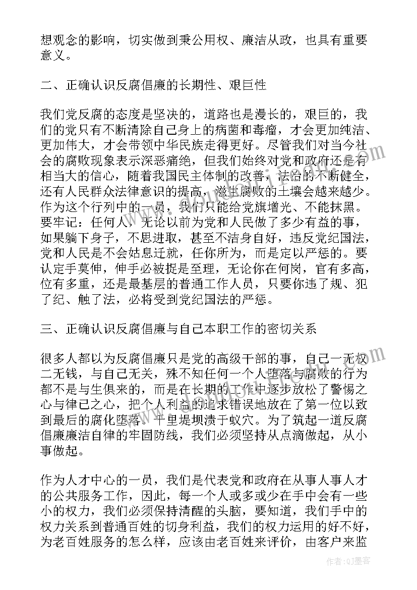 2023年党内警告思想汇报 党反腐思想汇报(优质9篇)