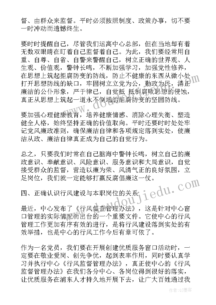 2023年党内警告思想汇报 党反腐思想汇报(优质9篇)