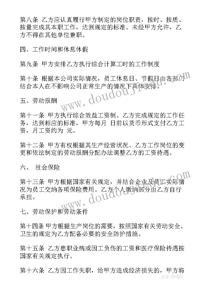 走账合同内容 财务劳动合同(大全9篇)