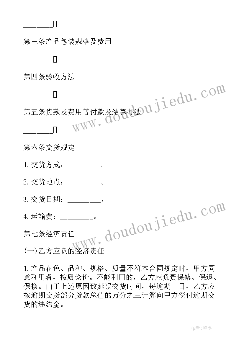 最新幼儿园被套采购合同(实用8篇)