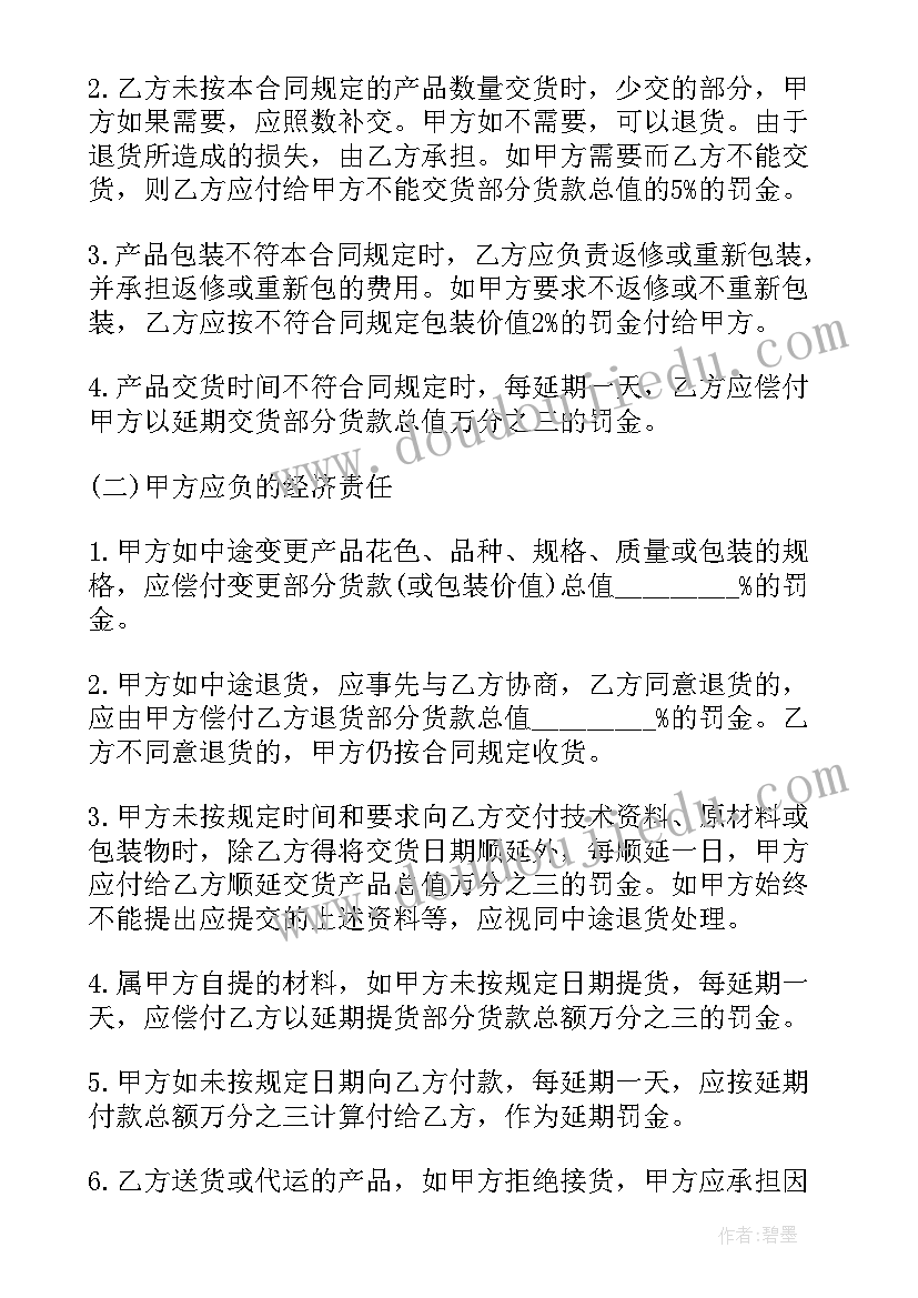 最新幼儿园被套采购合同(实用8篇)