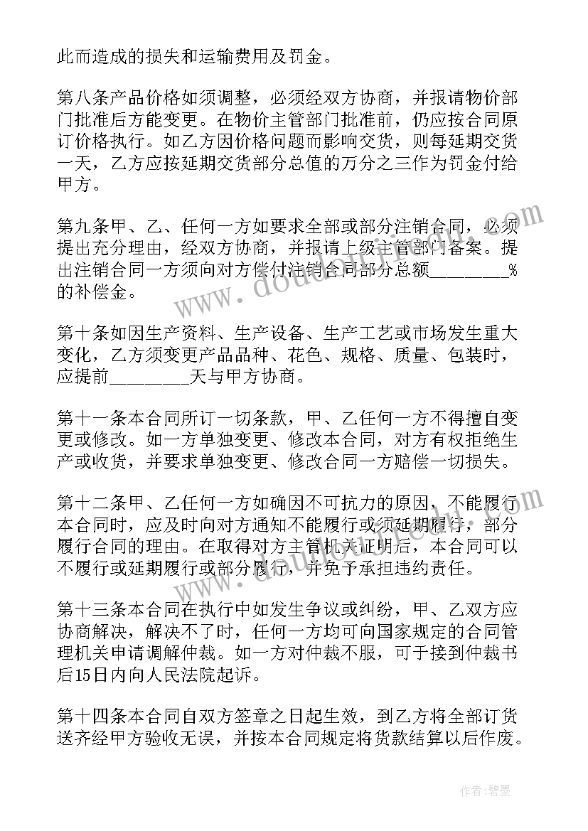 最新幼儿园被套采购合同(实用8篇)