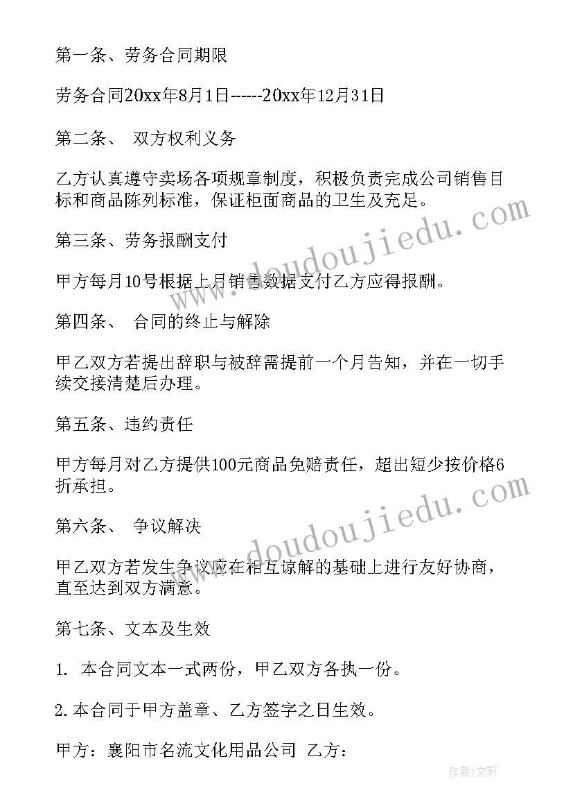 最新工程劳务施工协议 劳务合同(模板9篇)