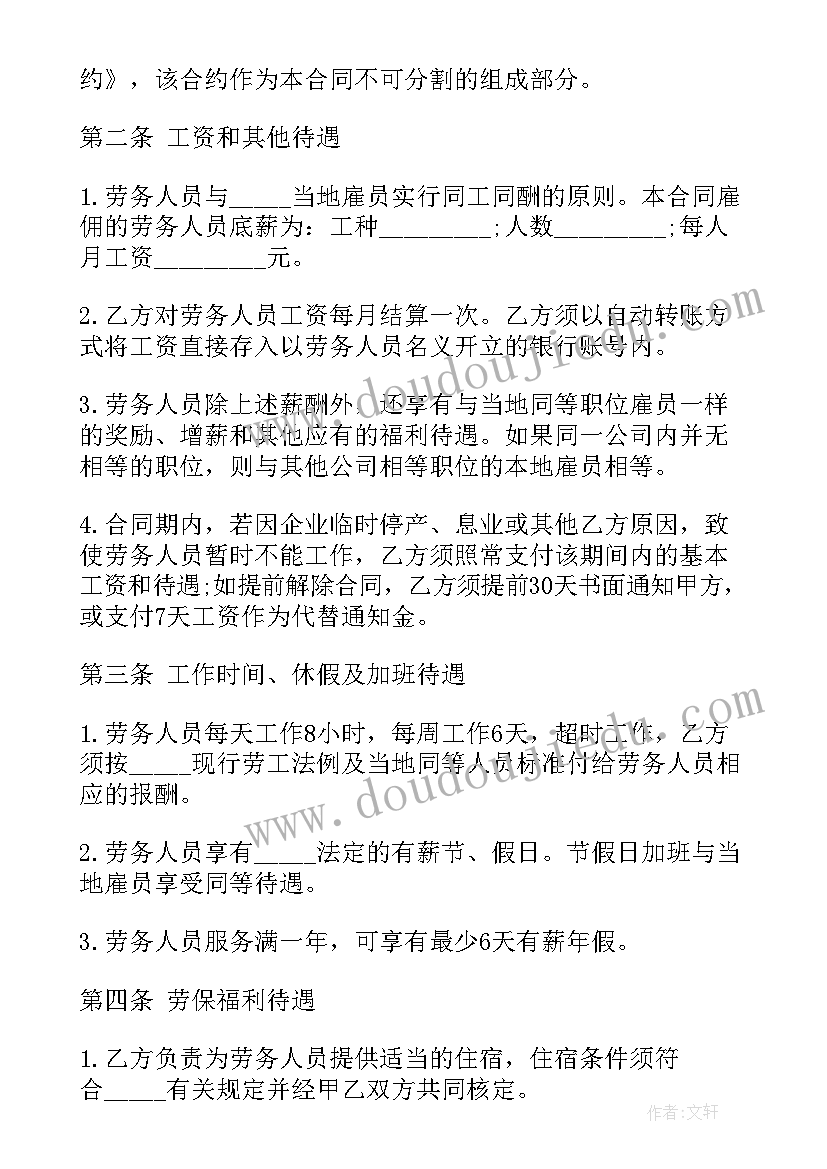 最新工程劳务施工协议 劳务合同(模板9篇)