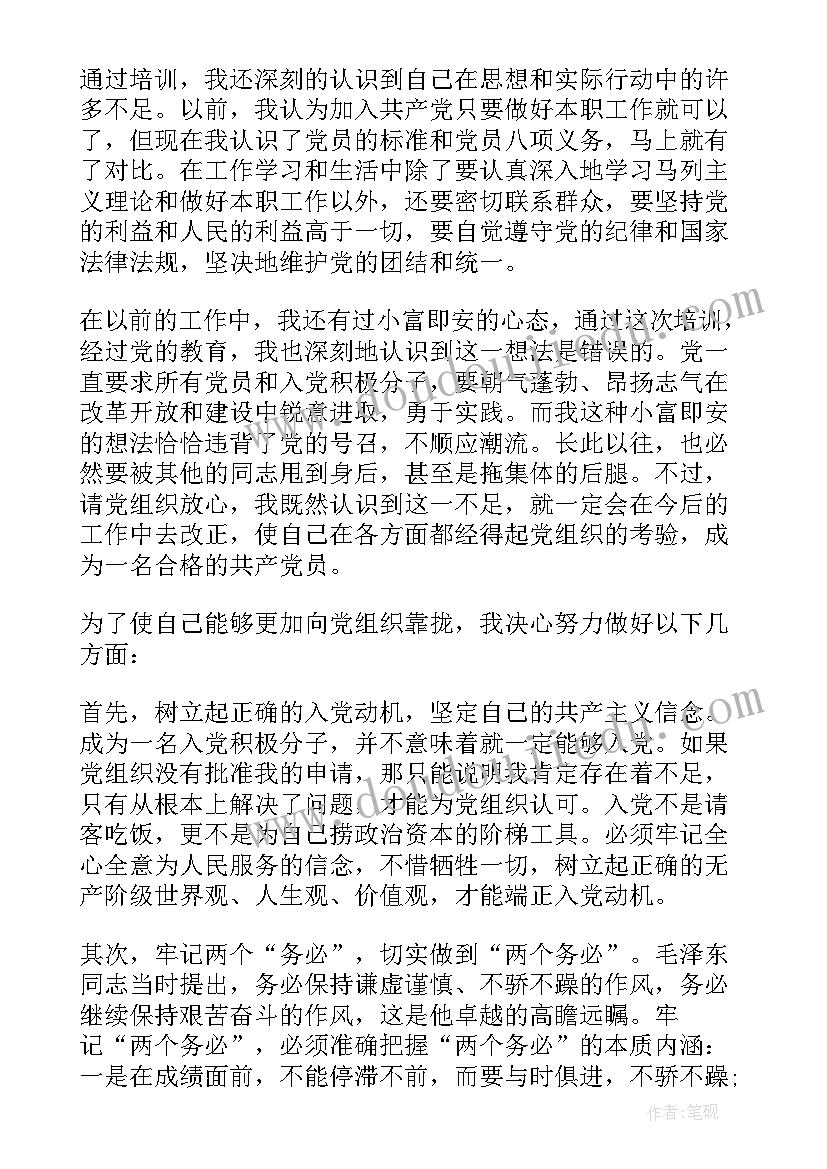 线上党校思想汇报(实用8篇)