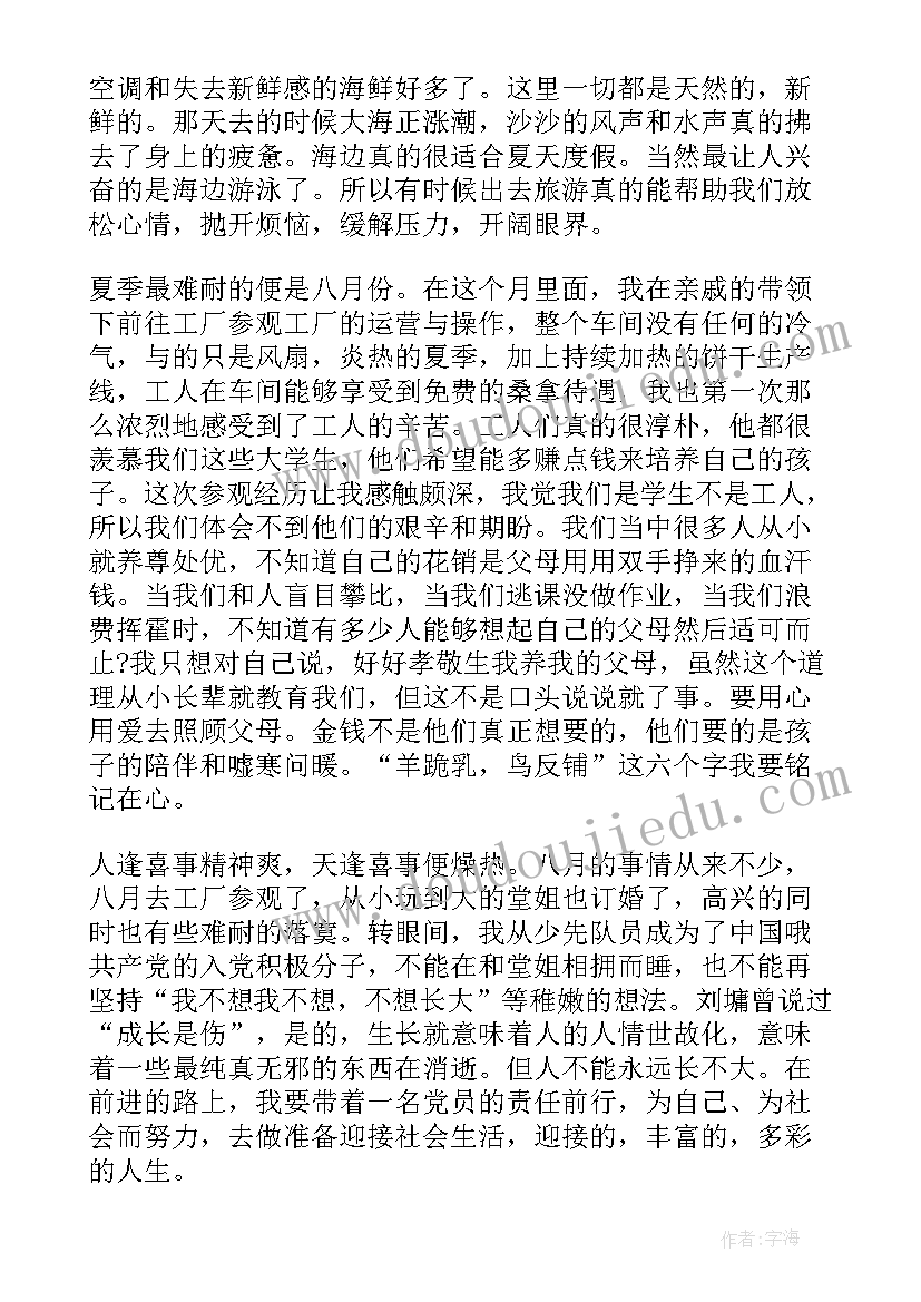 党员思想汇报及工作汇报(精选7篇)