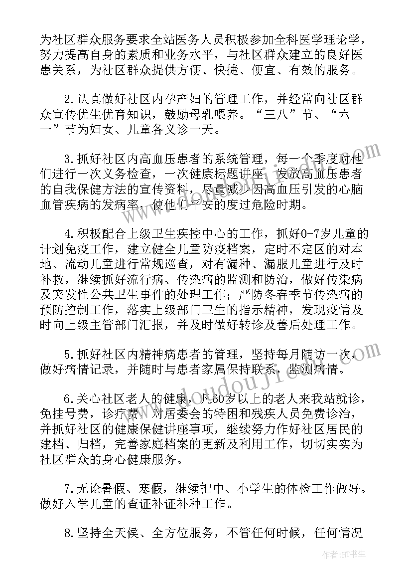 最新全科社工思想汇报 社区全科社工工作计划(优质5篇)