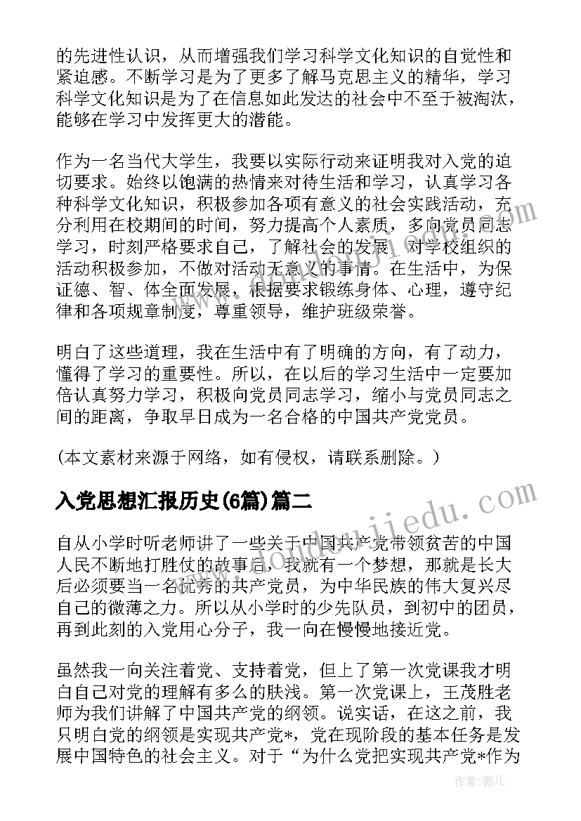 2023年入党思想汇报历史(实用6篇)