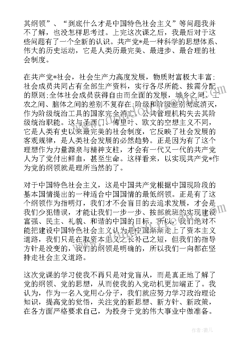 2023年入党思想汇报历史(实用6篇)