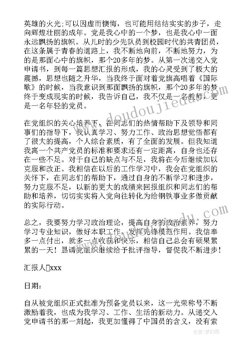 最新高中校园思想汇报(精选8篇)