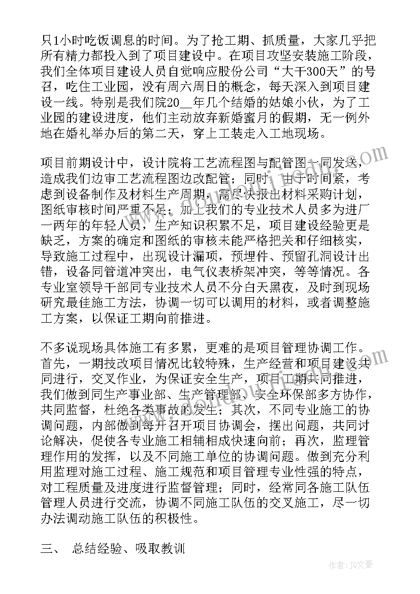 2023年项目建设违规 工程项目建设工作总结(汇总6篇)