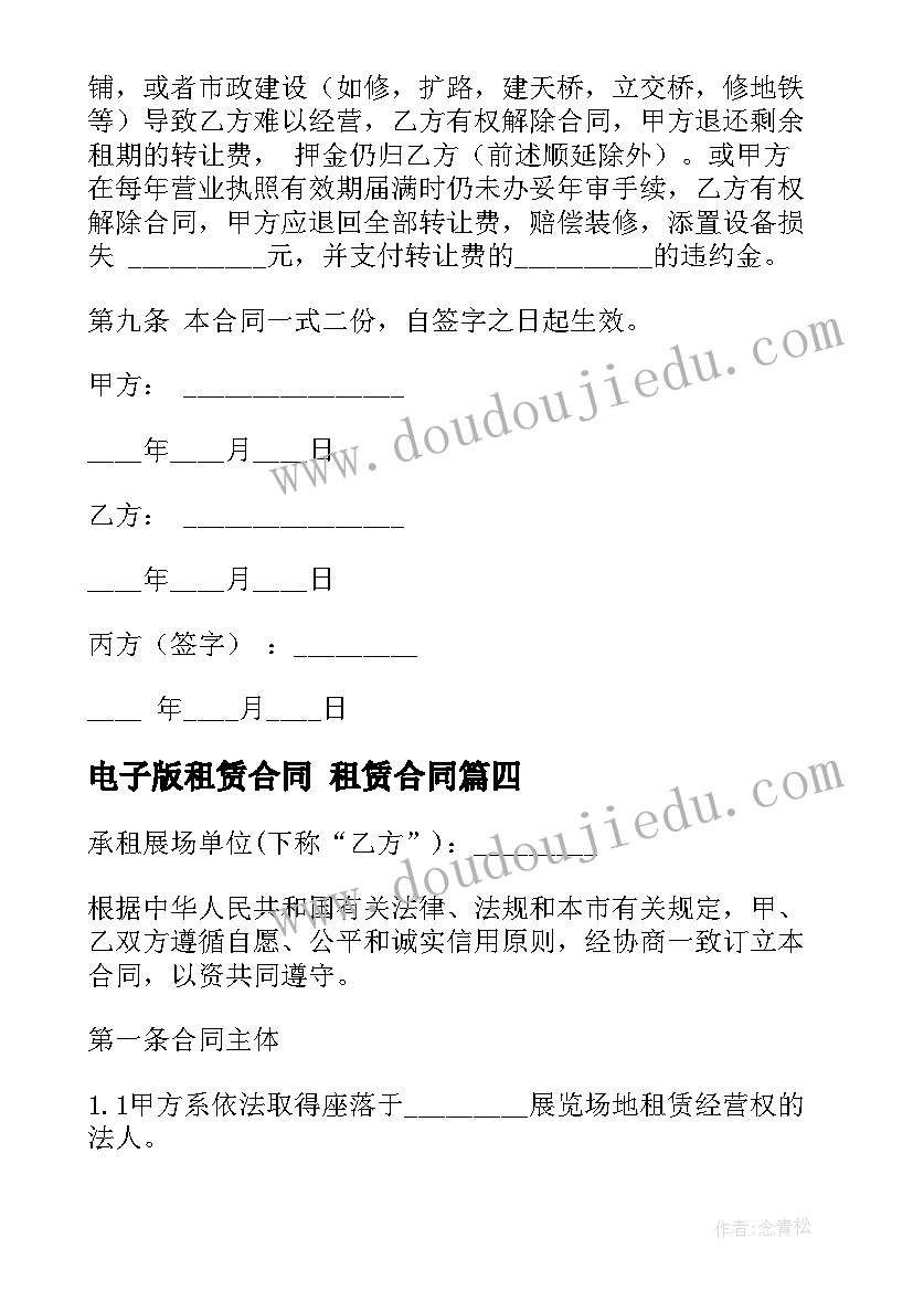 电子版租赁合同 租赁合同(精选5篇)